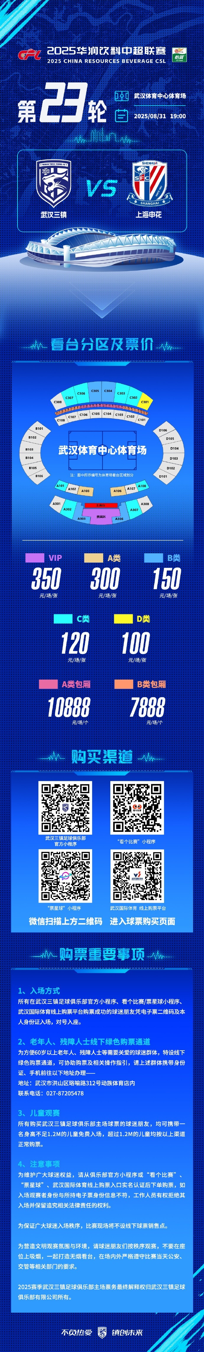 开云体育-武汉三镇vs上海申花票务详情及购买方式